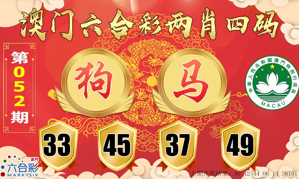 052期六合两肖四码[图]