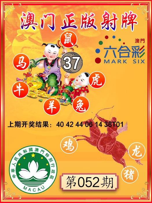 052期射牌图[图]