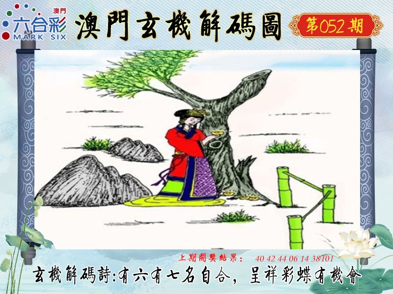 052期玄机解码图[图]
