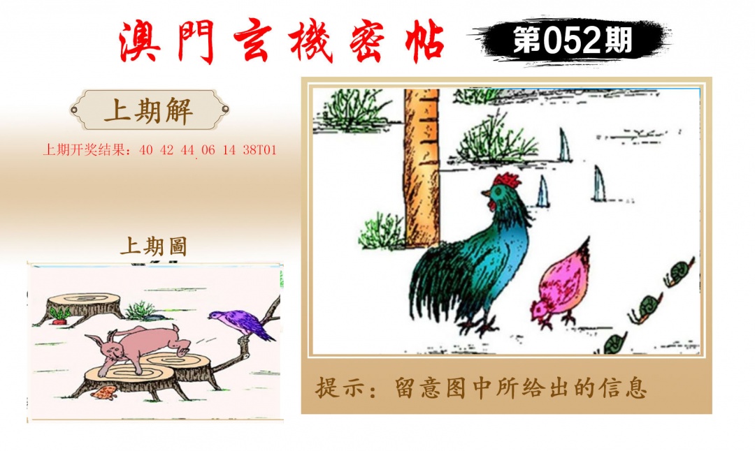 052期玄机密帖[图]