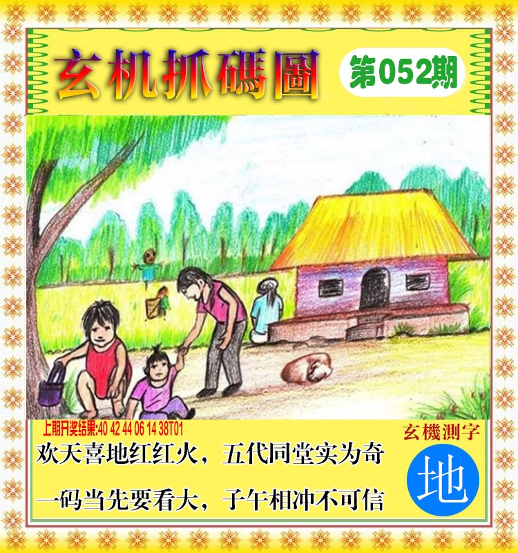 052期玄机抓码图[图]