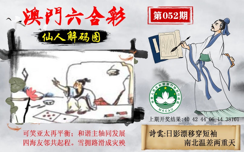 052期仙人解码图[图]