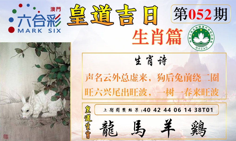 052期皇道吉日报[图]