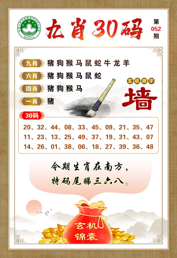 052期九肖30码[图]