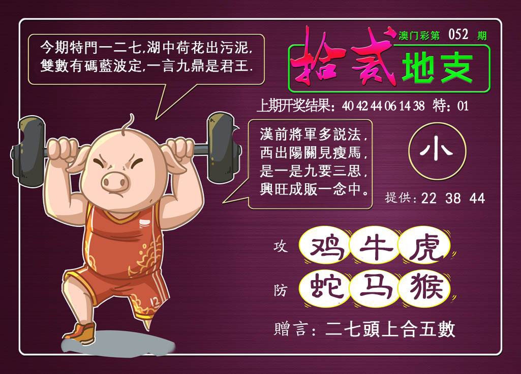 052期十二地支[图]