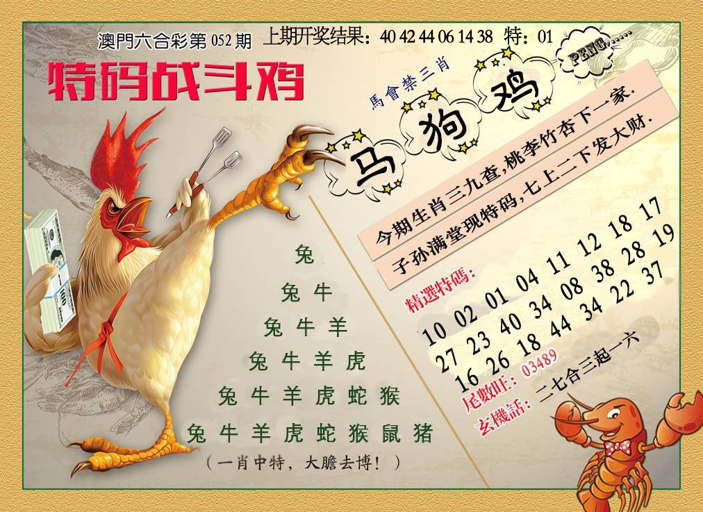 052期特码战斗机[图]