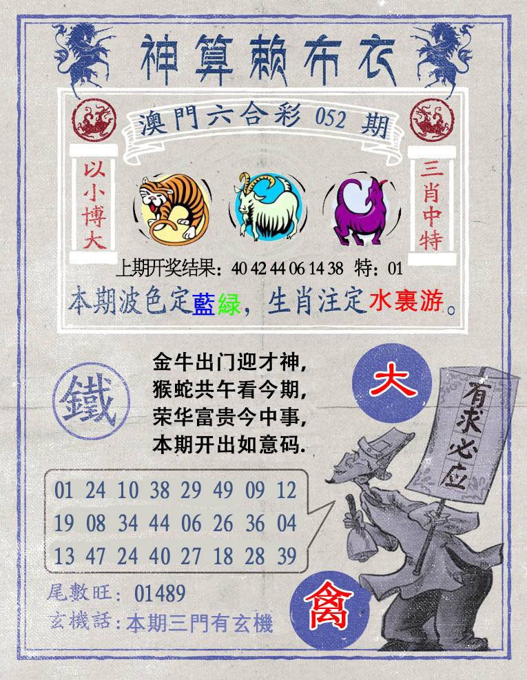 052期神算赖布衣[图]