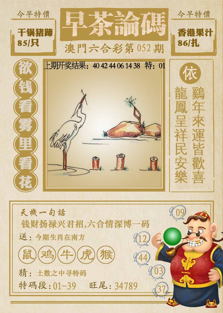 052期早茶论码[图]