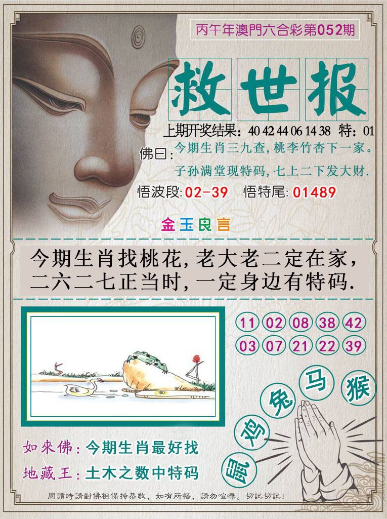 052期救世报[图]