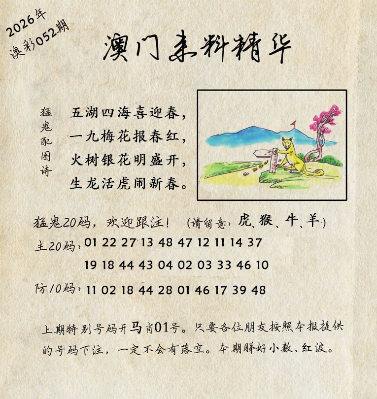 052期澳门来料精华[图]