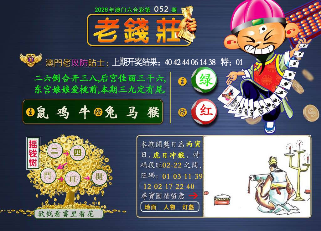 052期老钱莊[图]