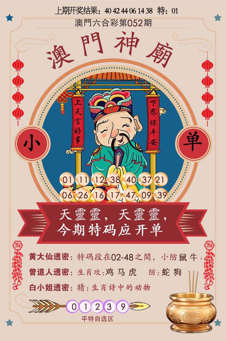 052期澳门神庙[图]