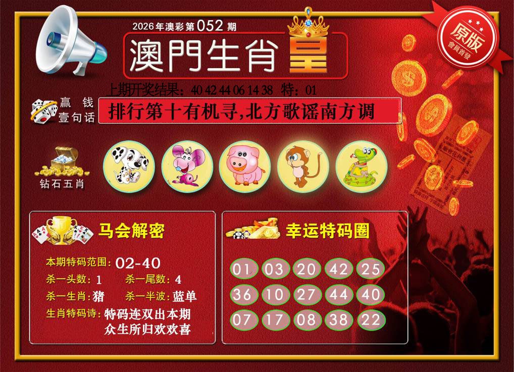 052期澳门生肖皇[图]