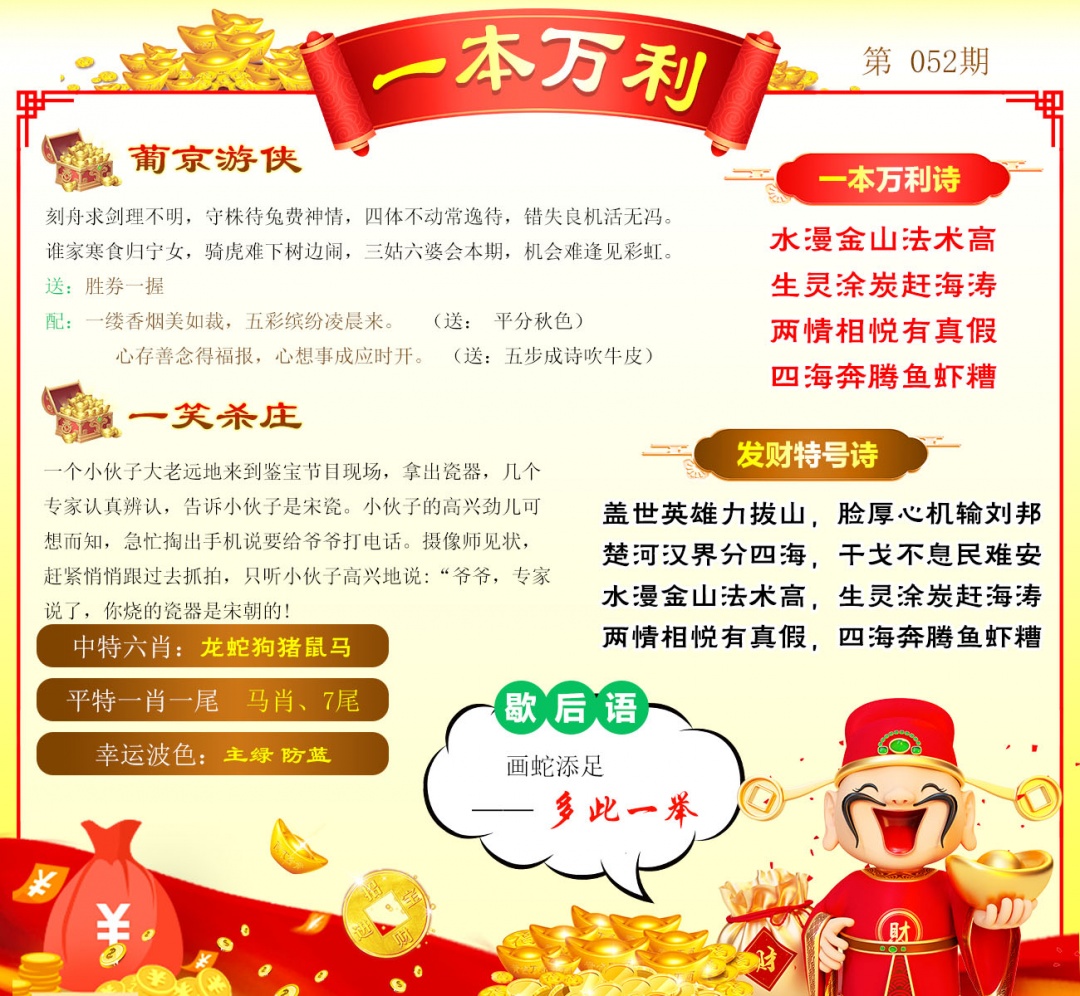 052期一本万利[图]