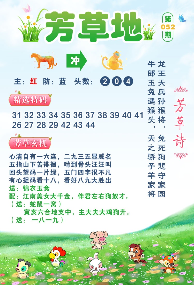 052期芳草地[图]