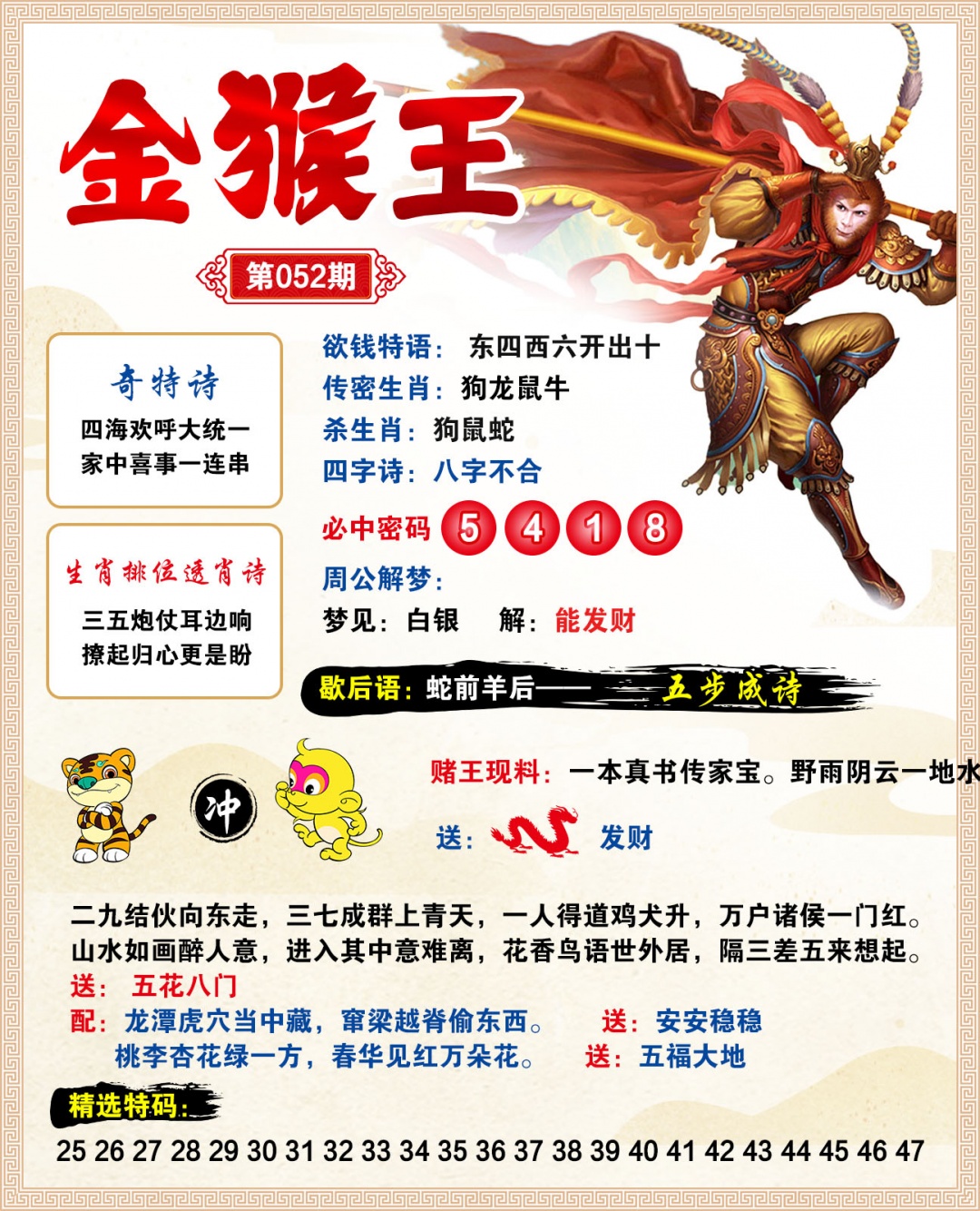 052期金猴王[图]