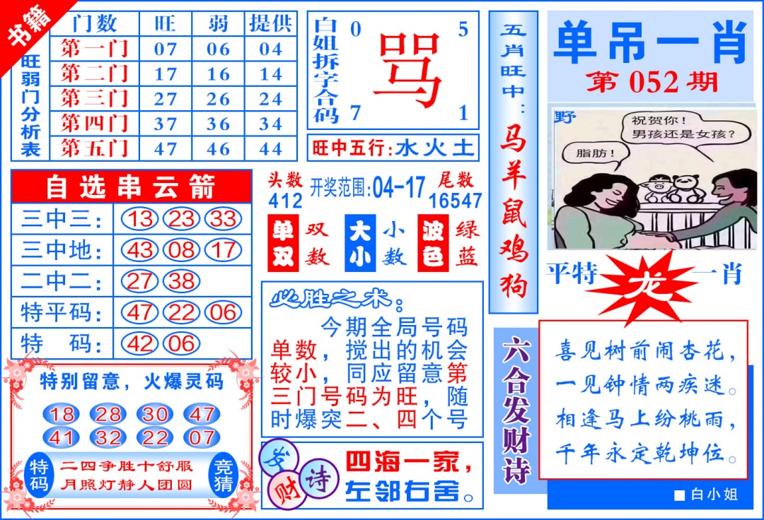 052期澳门单吊一肖[图]