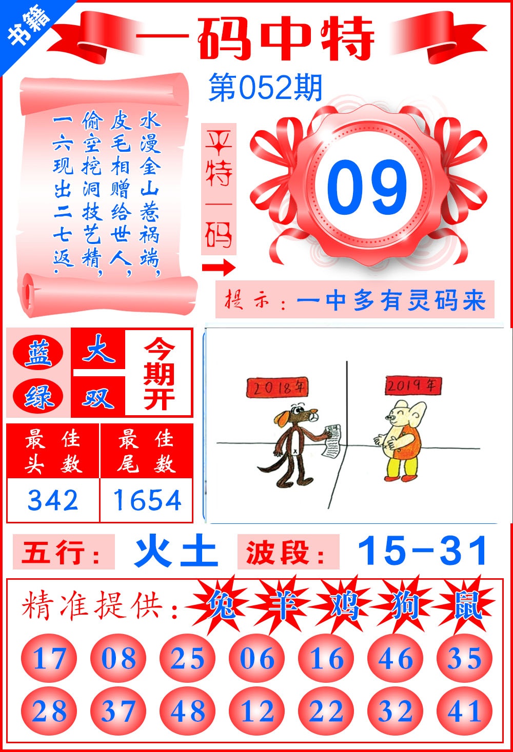 052期澳门黄金金龙[图]