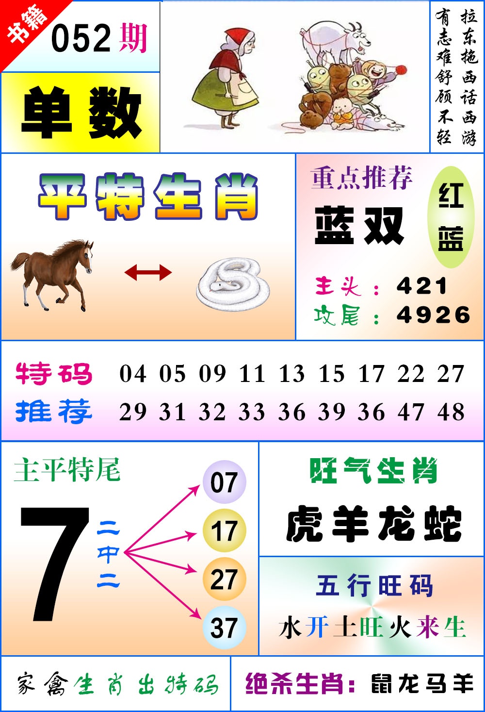 052期澳门风水平特[图]