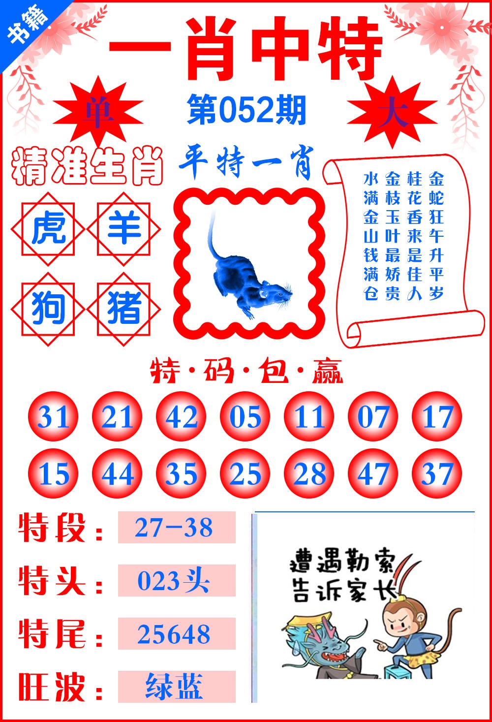 052期澳门六合风水[图]