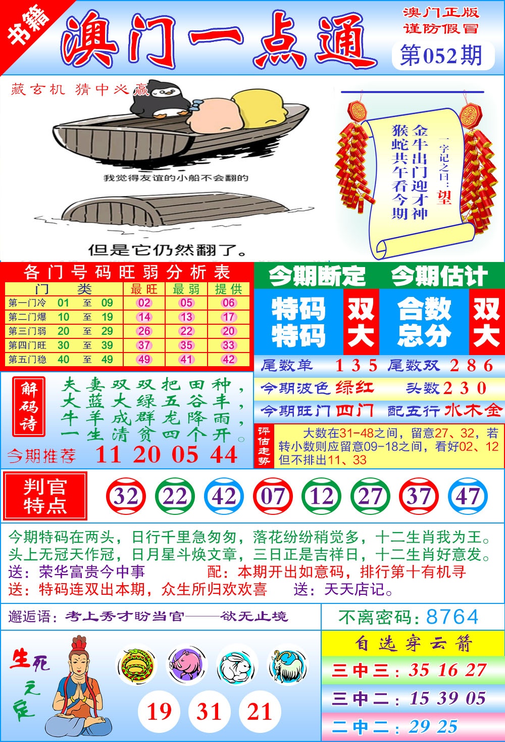 052期澳门一点通[图]