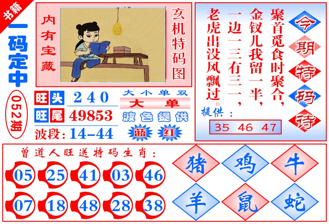 052期澳门定乾坤[图]