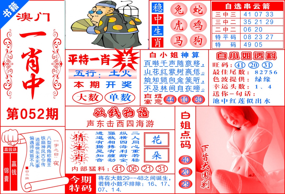 052期澳门锦囊宝典[图]