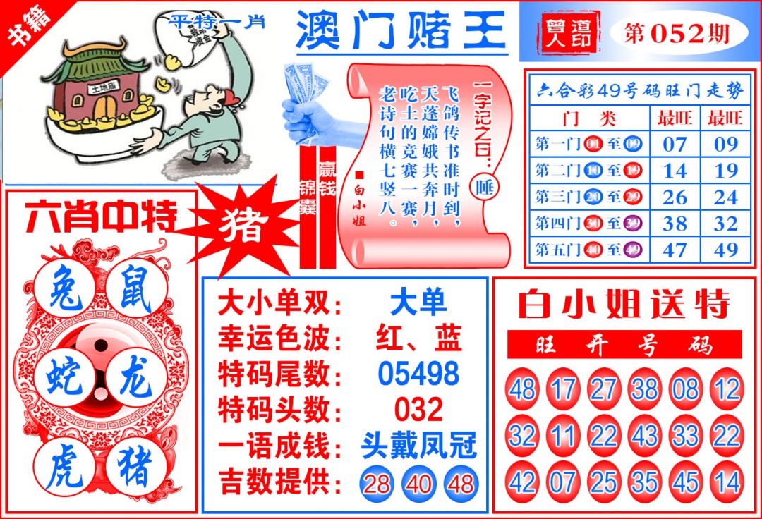 052期澳门赌王天书[图]