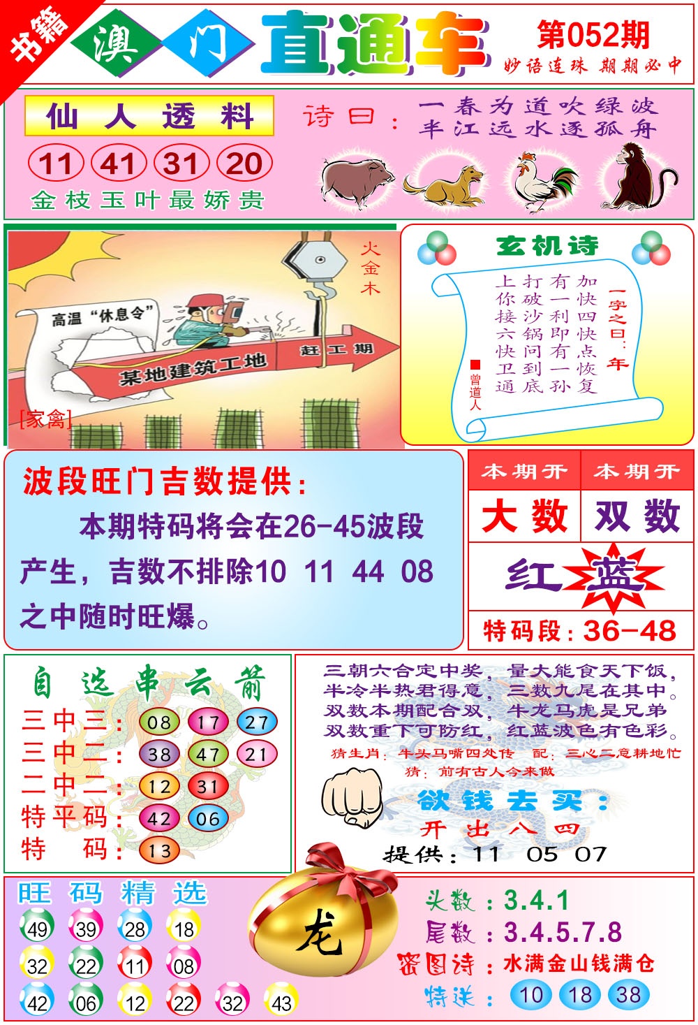 052期白姐直通车[图]