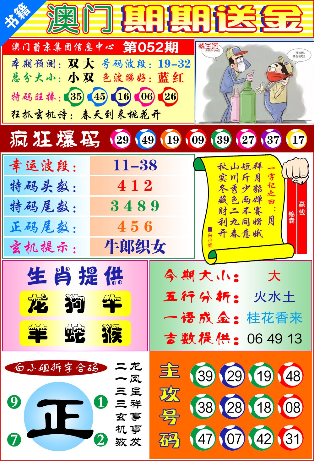 052期澳门期期送金[图]