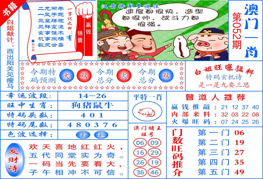 052期澳门东北虎[图]