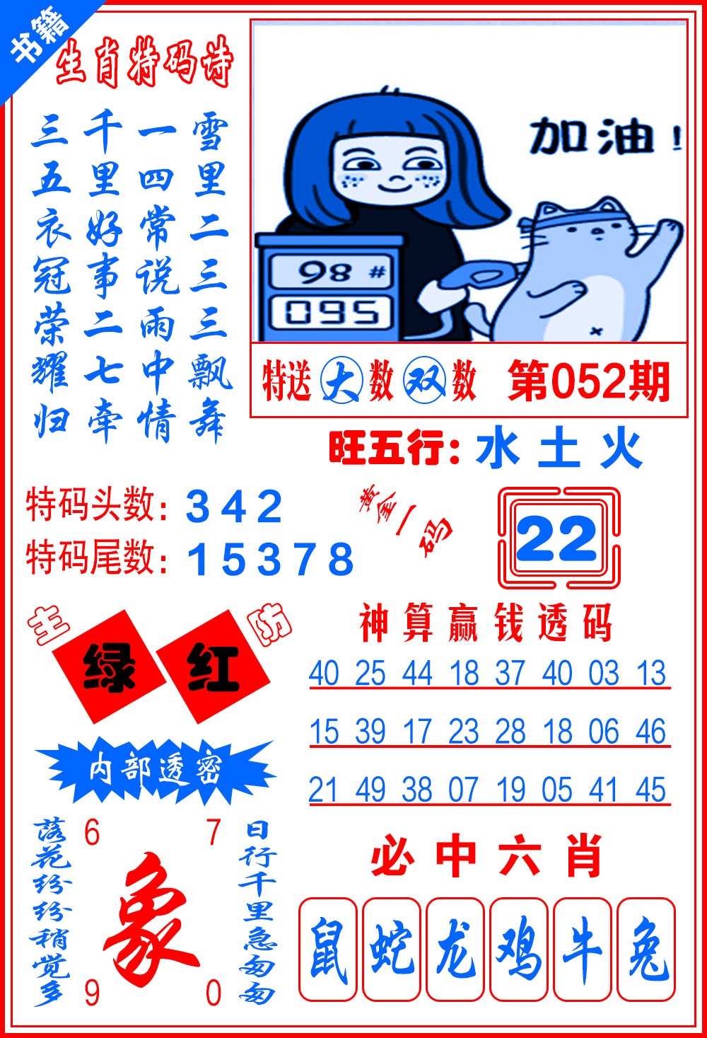 052期澳门一肖黄金[图]