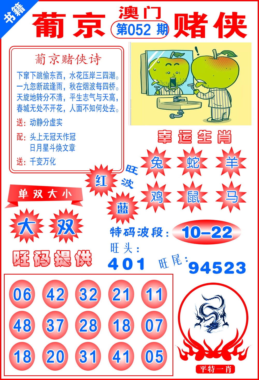 052期澳门心水赌侠[图]