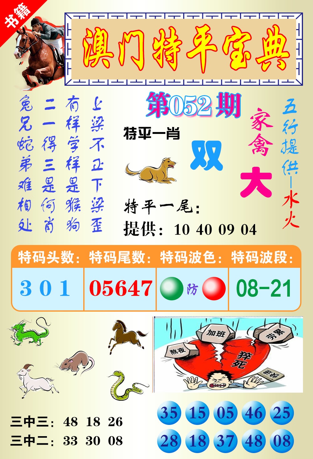 052期澳门宝典平特[图]