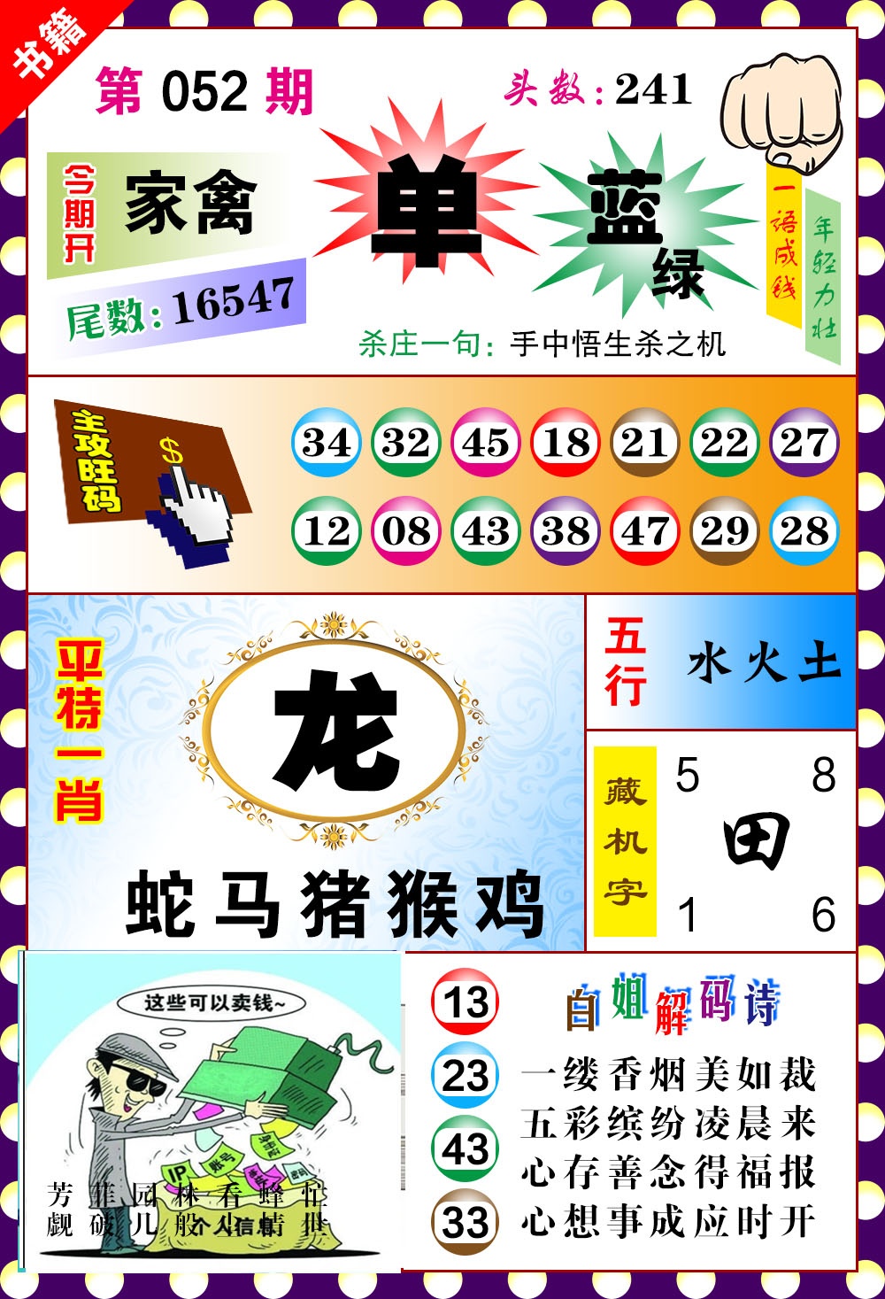 052期澳门玲珑一肖[图]