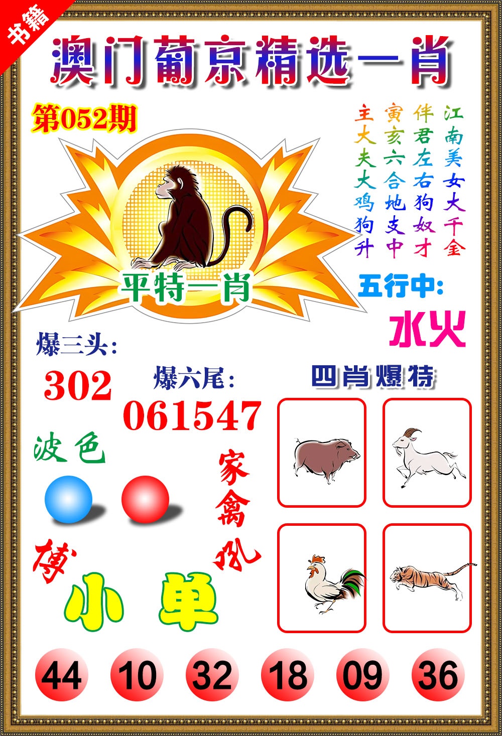 052期澳门精选葡京[图]