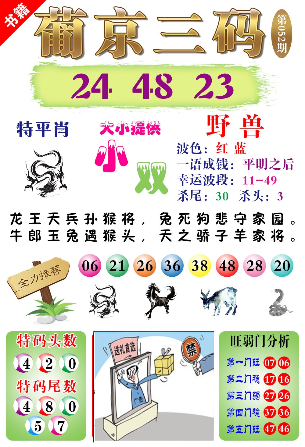 052期澳门葡京三码[图]