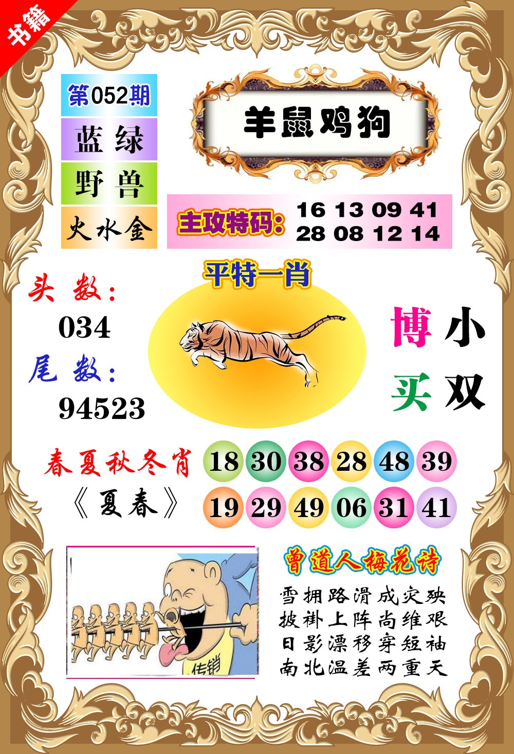 052期澳门特码旺[图]