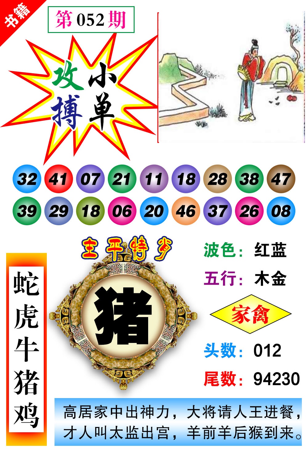 052期澳门主平特肖[图]