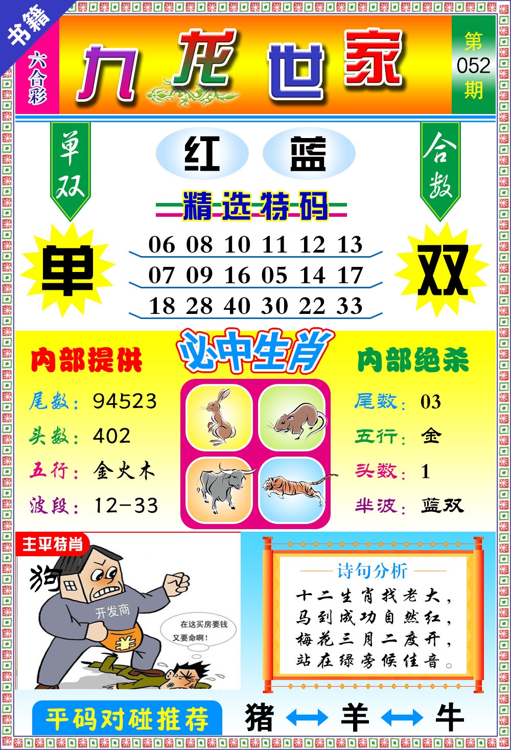 052期澳门九龙宝典[图]