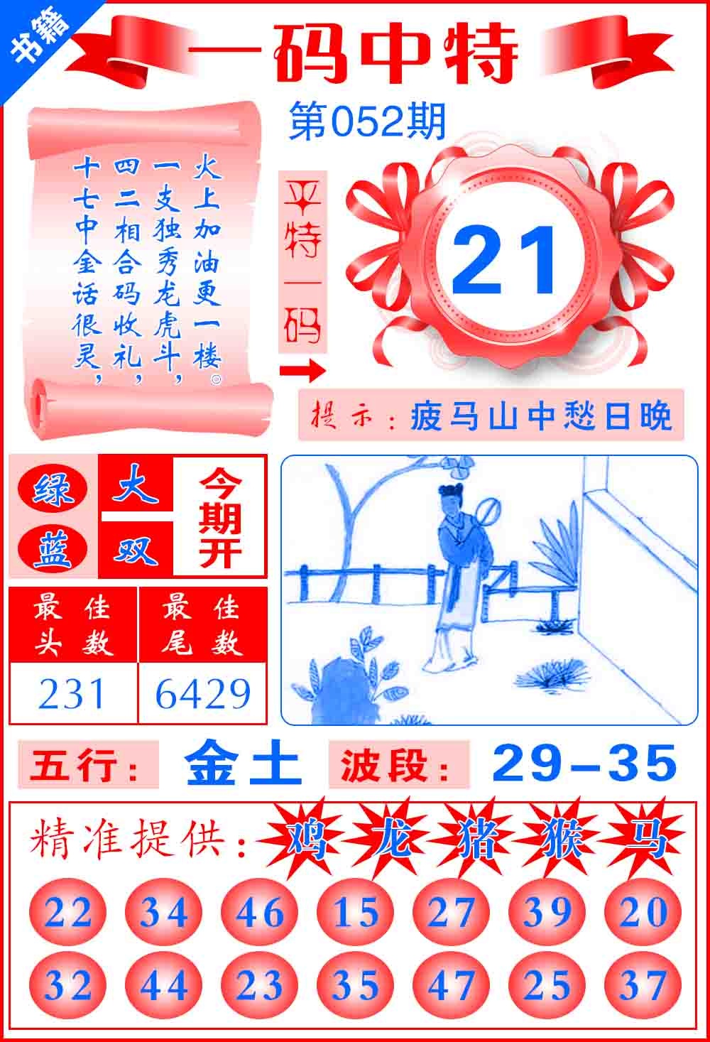 052期澳门六合皇宝典[图]