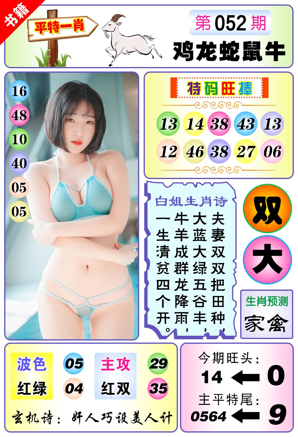 052期澳门梅花一肖[图]