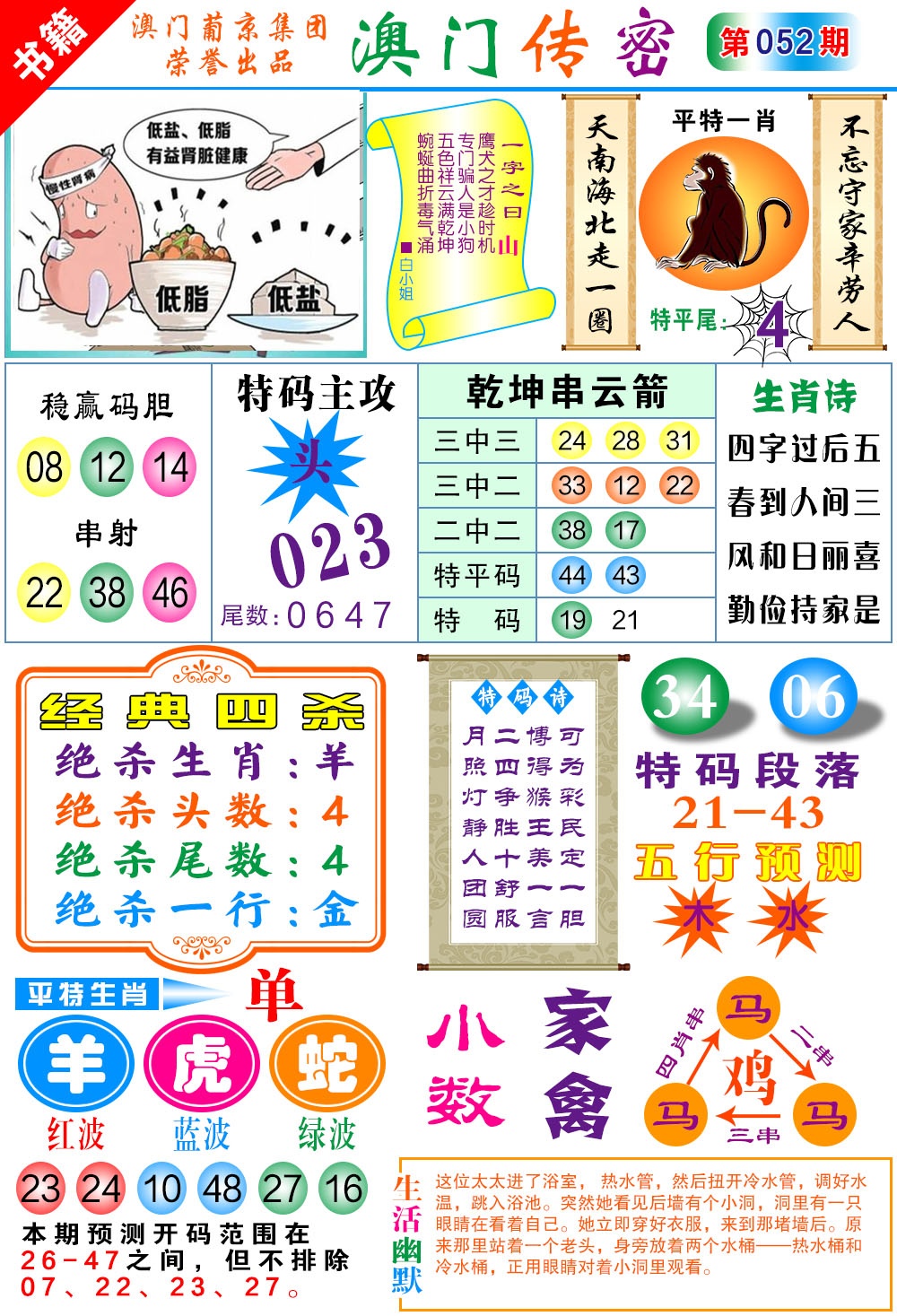 052期澳门传密一码[图]