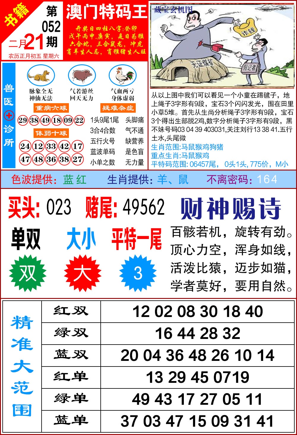 052期澳门特码帝[图]