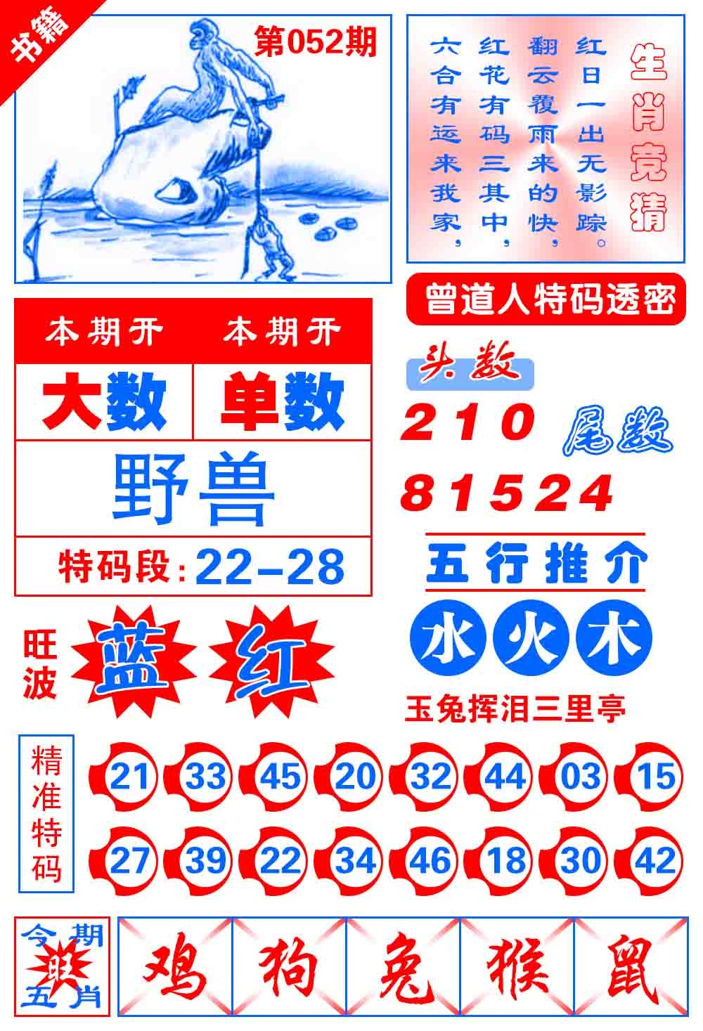 052期澳门金宝典[图]