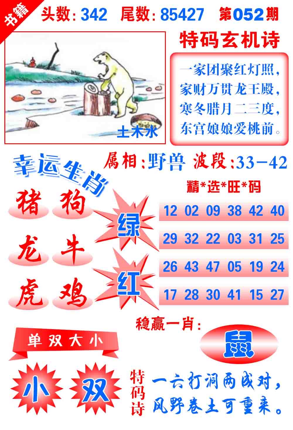 052期澳门铜宝典[图]