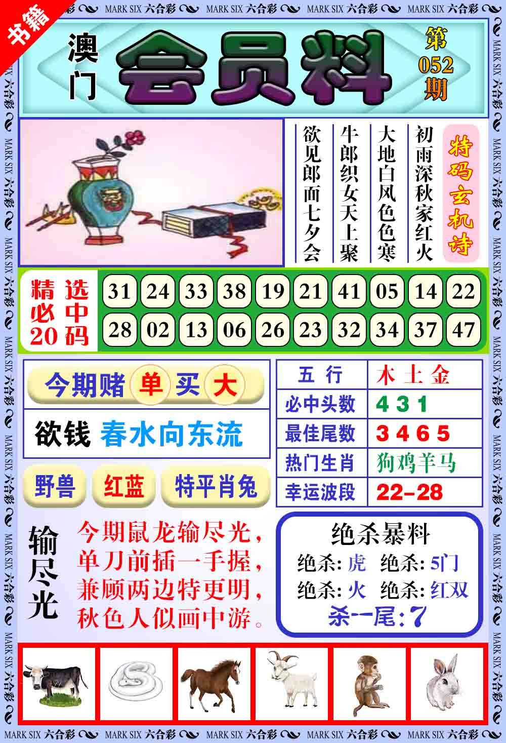 052期澳门银宝典[图]