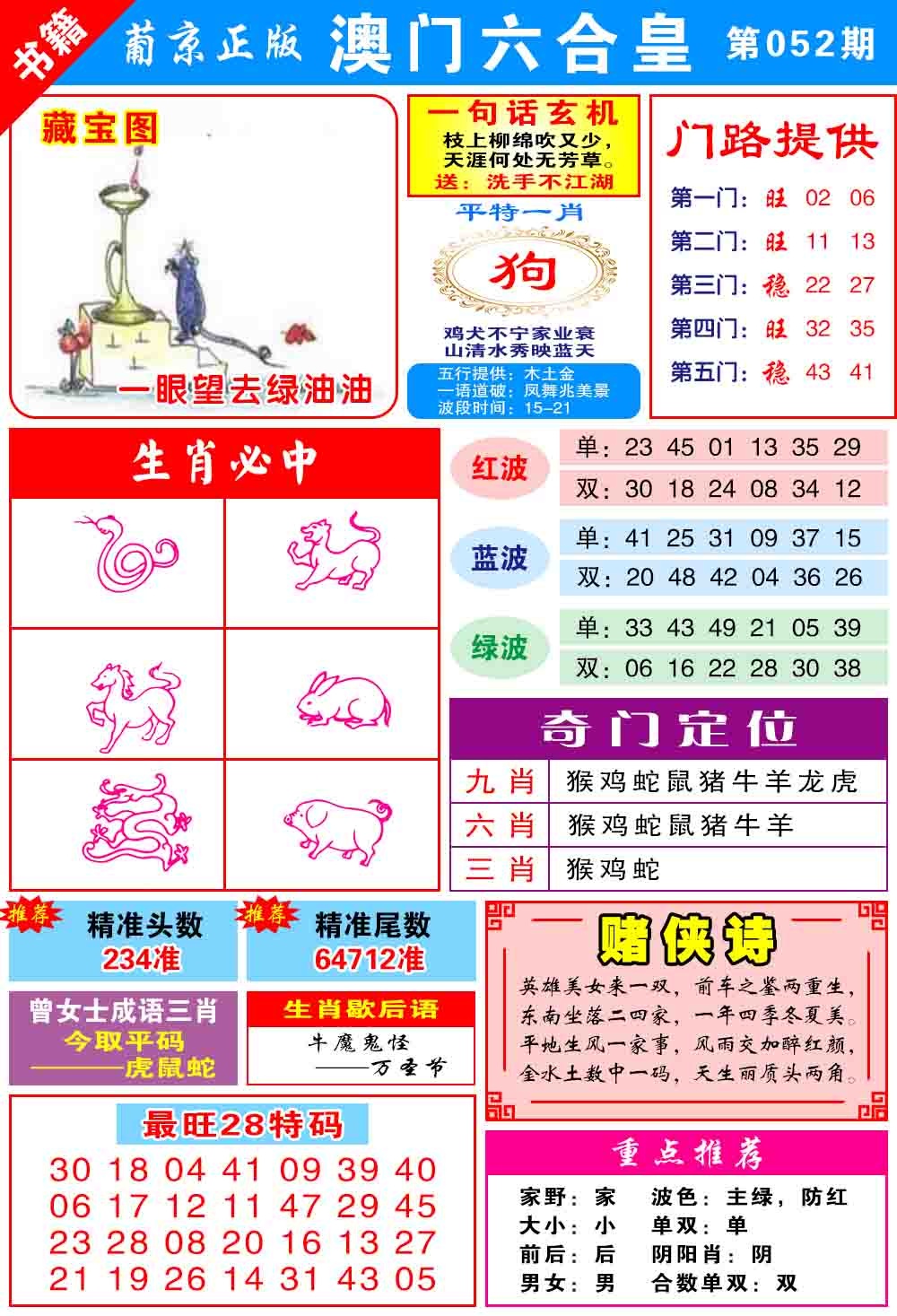 052期澳门六合皇心水[图]