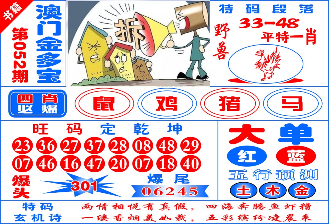 052期澳门金元宝[图]