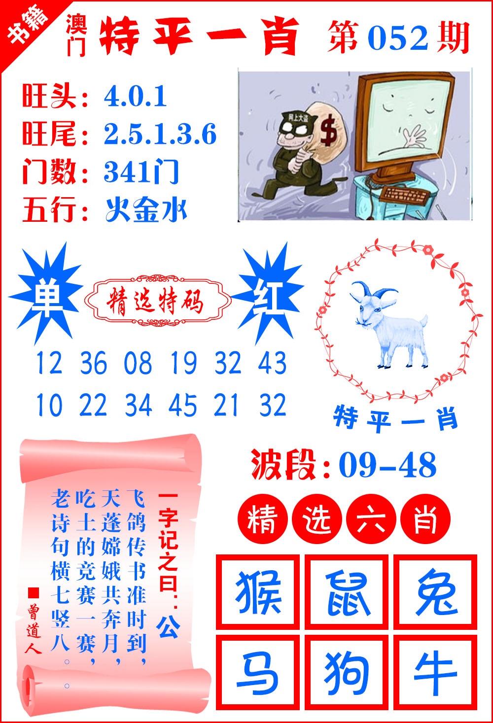 052期澳门喜气洋洋[图]